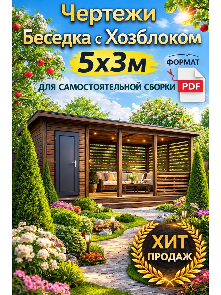 Проект беседки с хозблоком 5х3 м