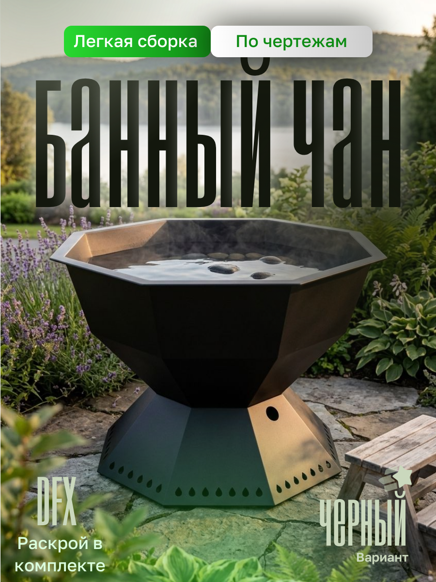 Чертеж банного чана из черн. 170 см (с раскроем под ЧПУ)