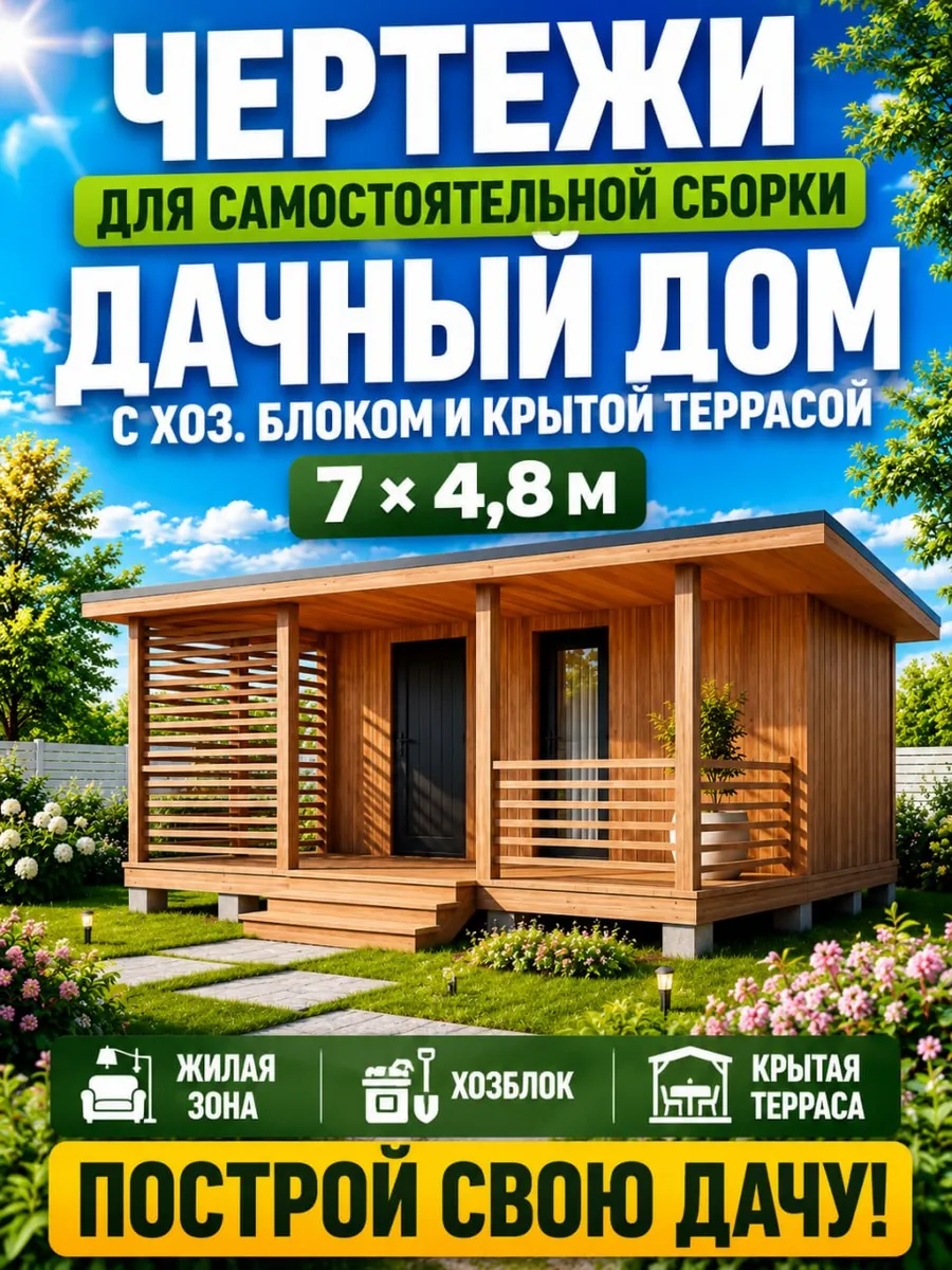 Проект дачного домика с хозблоком и крытой террасой