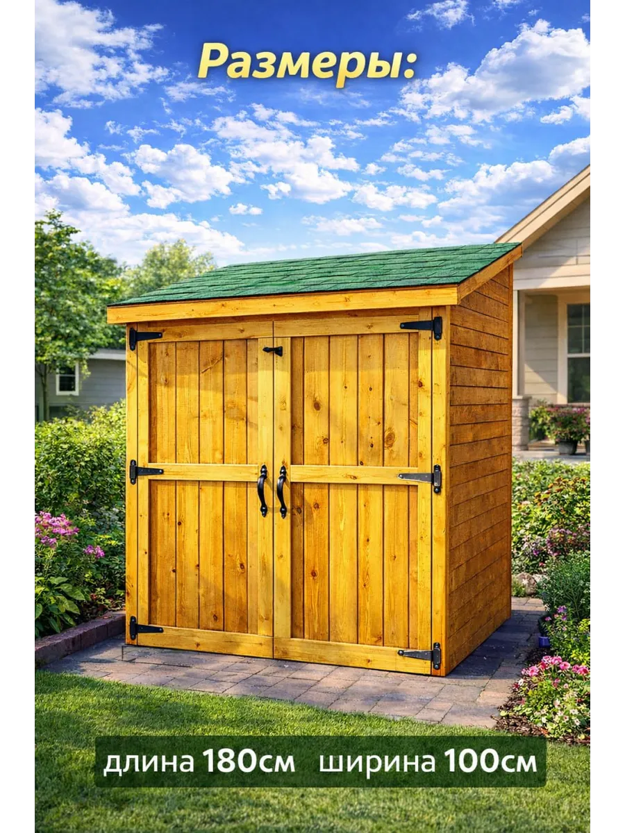 Хозблок «Хвойный» 1.8х1 м