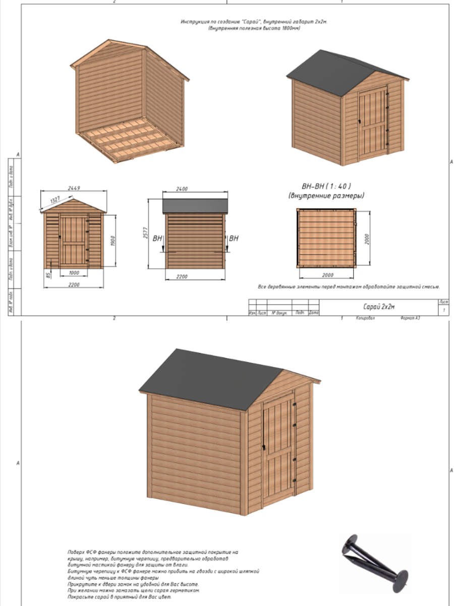 Хозблок «Хвойный» 2х2 м