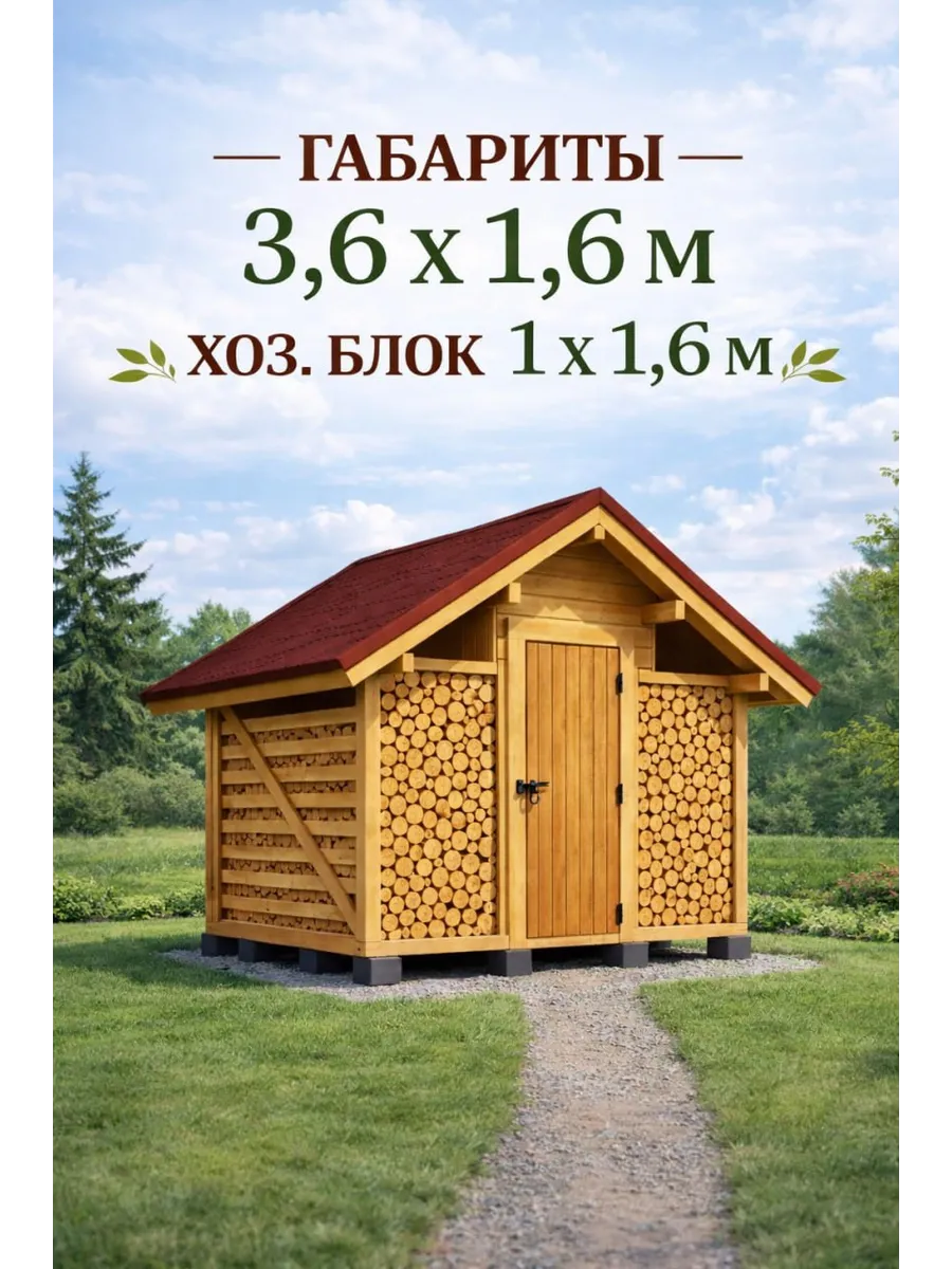 Проект Дровник с Хозблоком