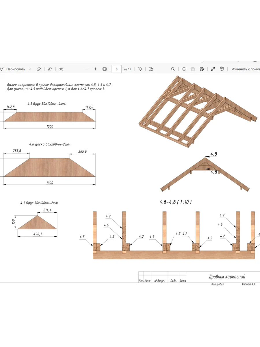 Проект Дровник с Хозблоком