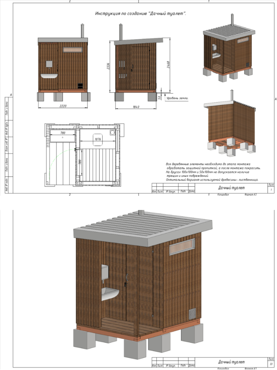 Проект дачного туалета с умывальником