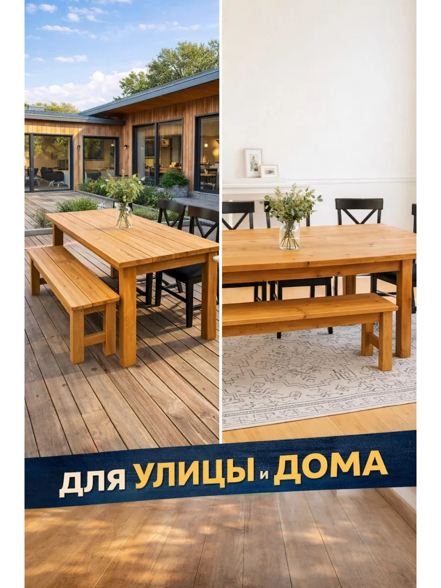 Дачный стол «Современный» + 3 бонуса