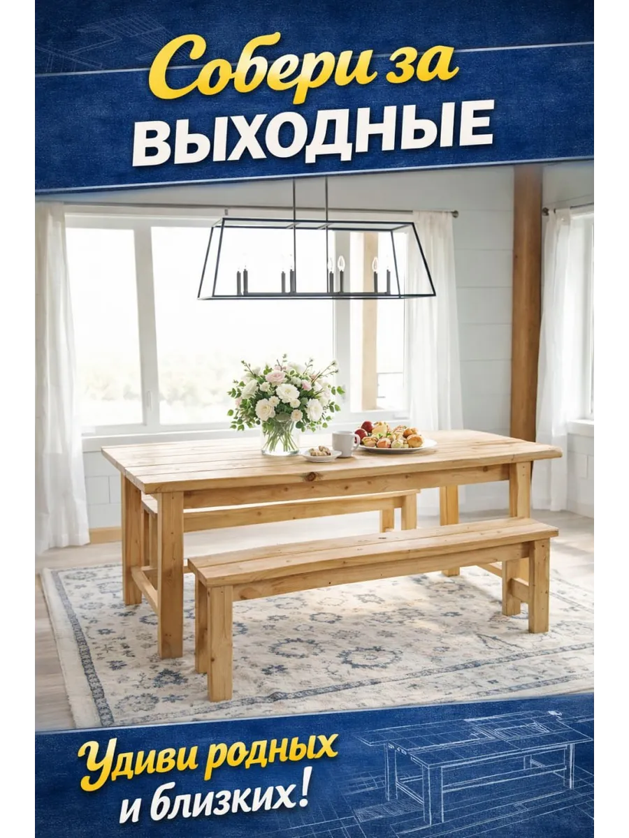 Дачный стол «Современный» + 3 бонуса