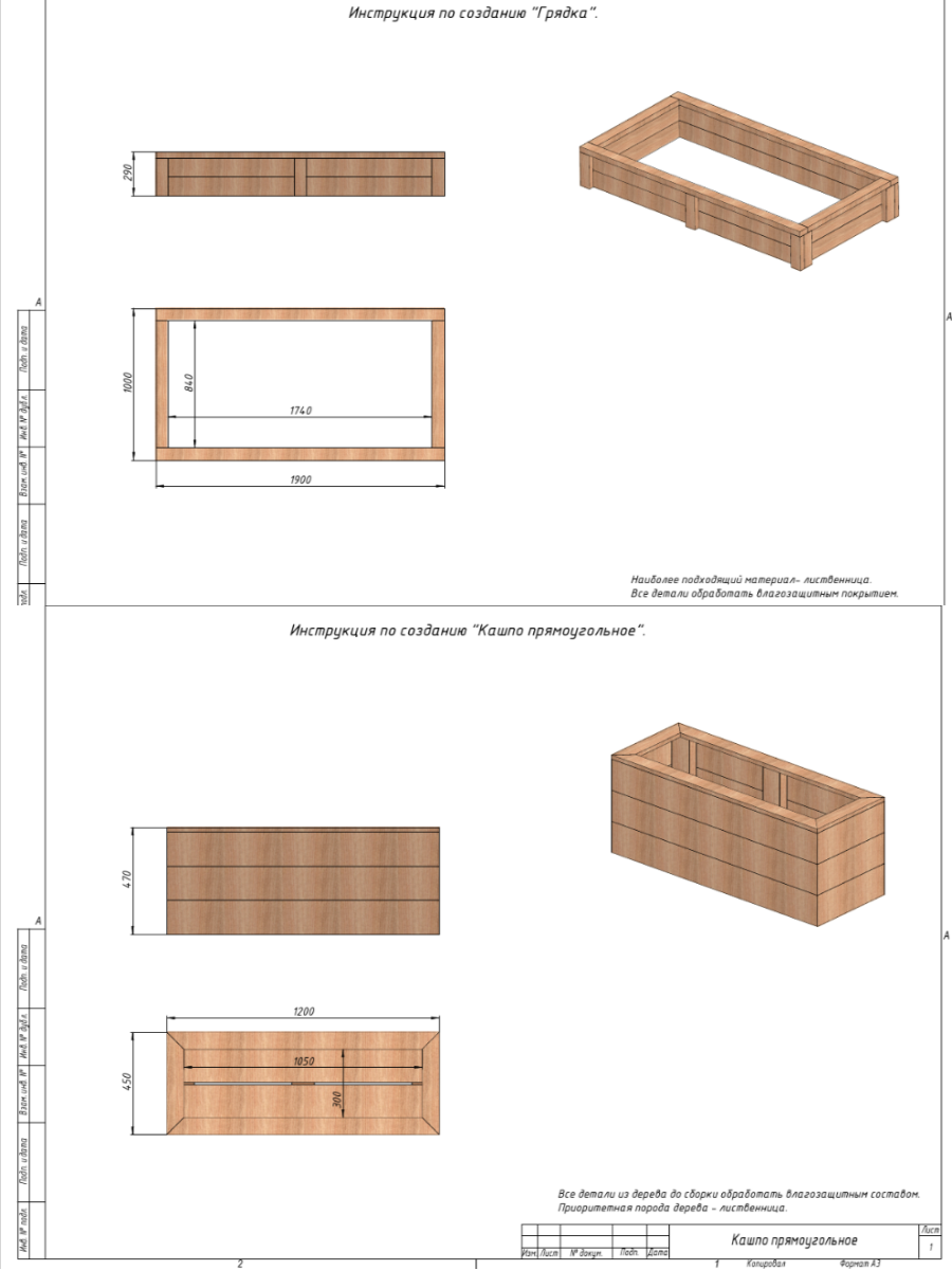 Чертежи грядок и кашпо — Набор для дачи