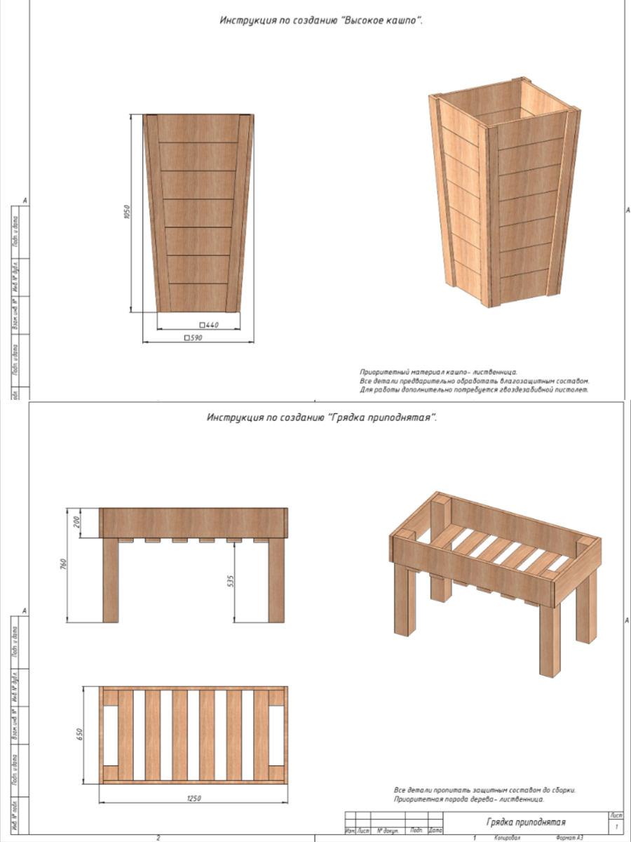 Чертежи грядок и кашпо — Набор для дачи