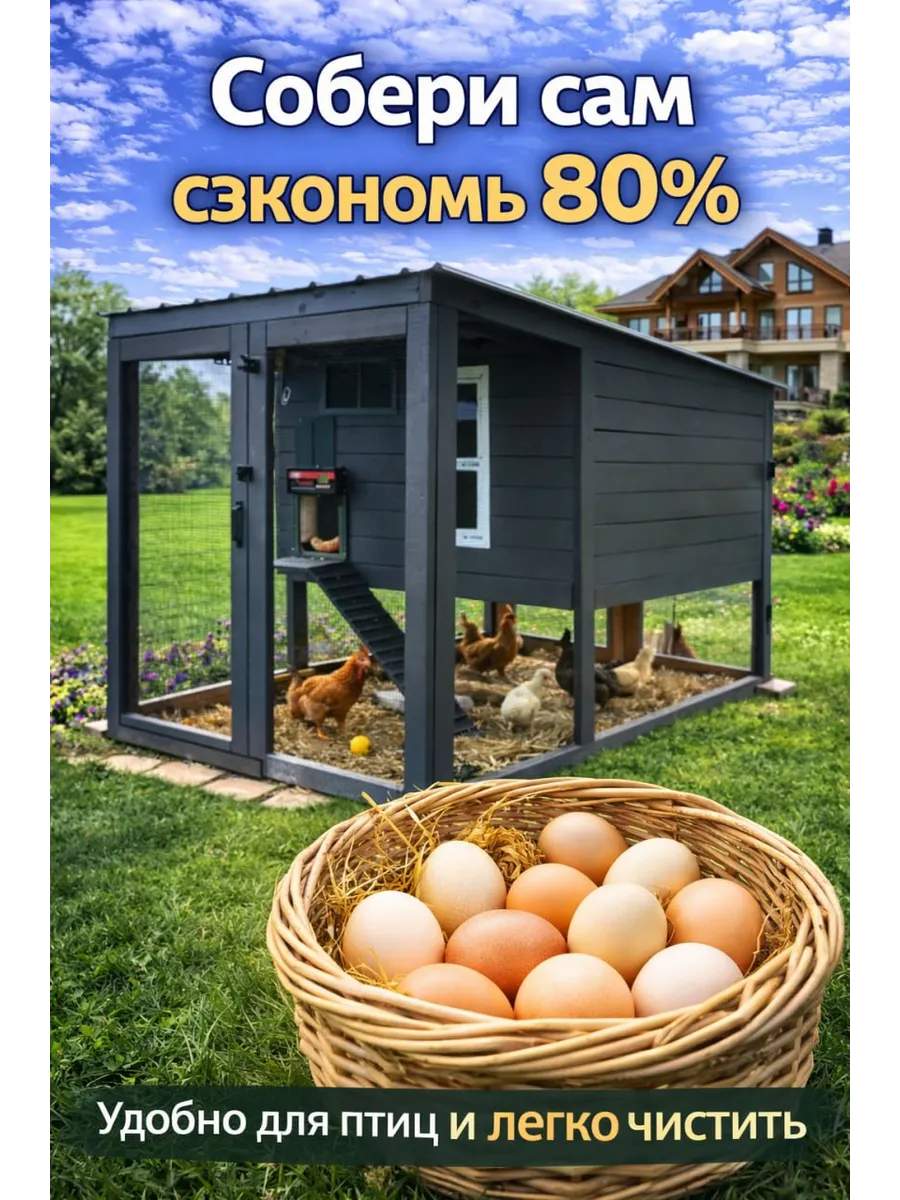 Курятник «Усадьба»