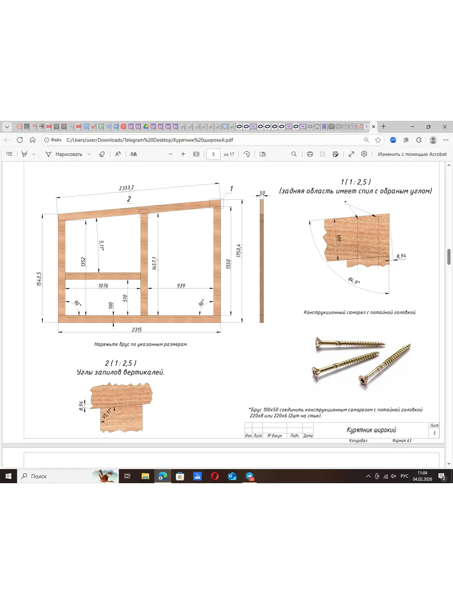 Курятник «Усадьба»