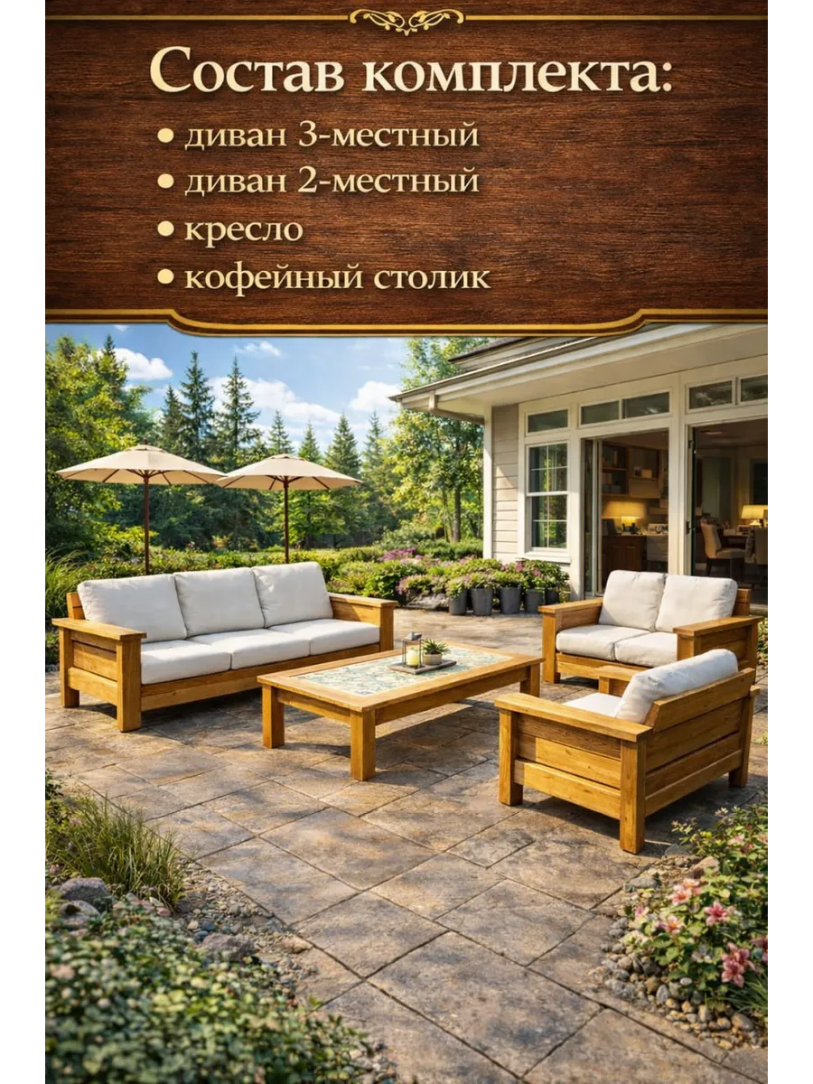 Два дивана, кресло и кофейный столик