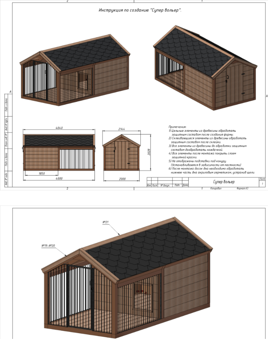 Вольер 4х2м Для самостоятельной сборки